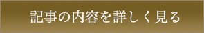 続きを見る