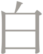 白